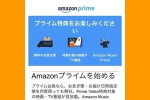 Amazonプライム無料体験の登録方法、メリットや注意点は？