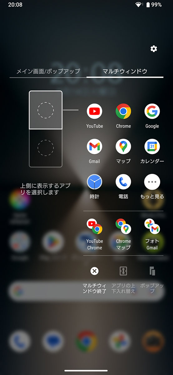 サイドセンス利用中
