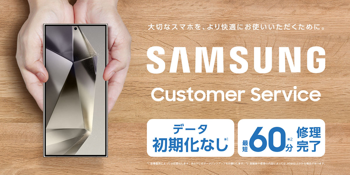 Galaxyリペアコーナー