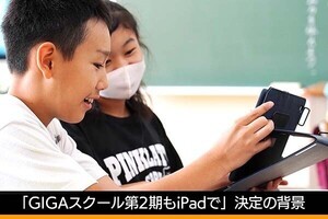 「GIGAスクール第2期もiPadで」を早々に決定、三重県いなべ市の“成功体験”