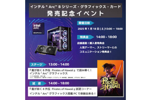 Battlemageで龍が如く、インテルが今週末にIntel Arc BシリーズGPUの発売イベント