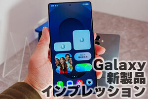 Galaxy AIの強化が最大の特徴、「Galaxy S25」シリーズ＆「Galaxy Ring」インプレッション