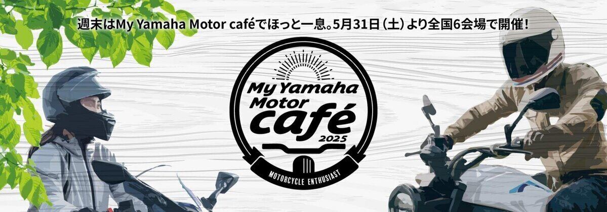 「My Yamaha Motor café」