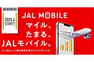 JAL／IIJ、マイレージ会員向けのモバイル通信サービス「JALモバイル」