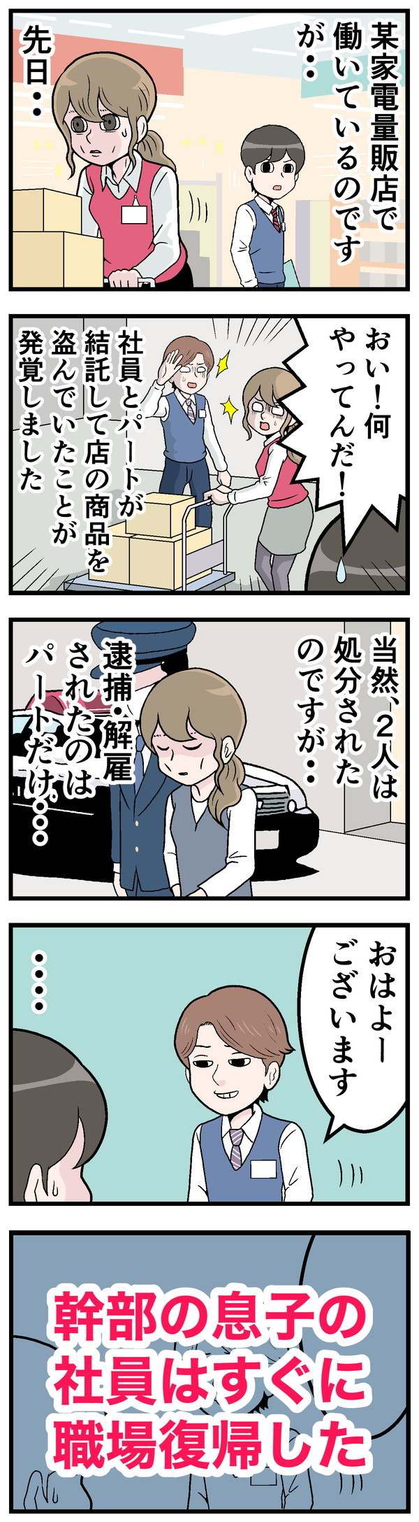 仕事で本当にあった怖い話 - 第20回「職場復帰したのは……」