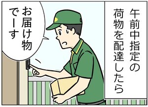 本当にあったカスハラ 第30回 【漫画】「言ってる意味がわかりません」時間指定の荷物