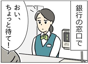 本当にあったカスハラ 第32回 【漫画】「後に来たヤツが先に呼ばれたぞ!」何も見えていない男性客