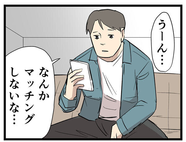 婚活してみたら 第68回 【漫画】これが現実? なかなかマッチングしないので、プロフィールを高スペックにしてみたら