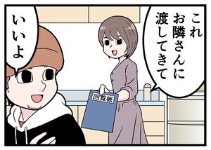 移住してはみたものの 第2回 【漫画】お隣さんまでの距離