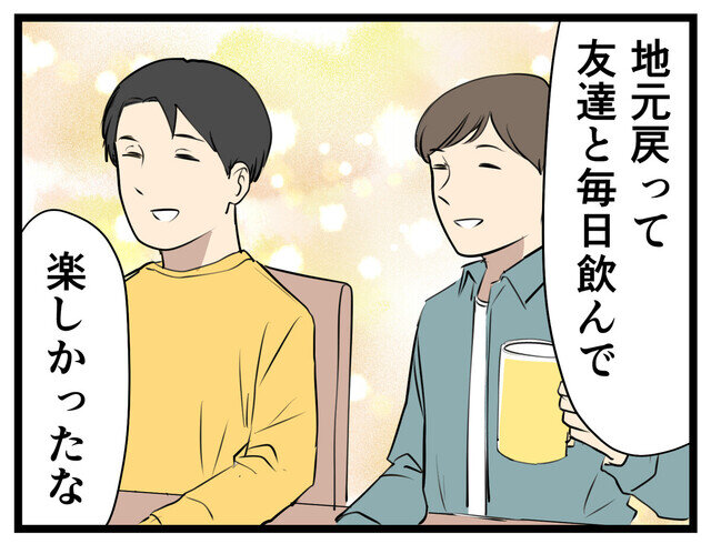 本当にあった退職・離職話 第17回 【漫画】「明日から仕事か……」GWの帰省がもたらした「延長戦」とは?