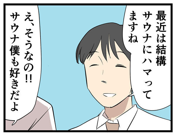 Z世代とはたらく 第76回 【漫画】趣味が同じサウナなのに、知ってるサウナと違う…?