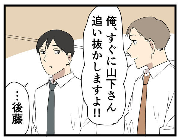 やばい後輩 第81回 【漫画】後輩から「すぐに追い抜かしますよ」と言われて