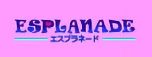 エスプラネードのロゴ画像