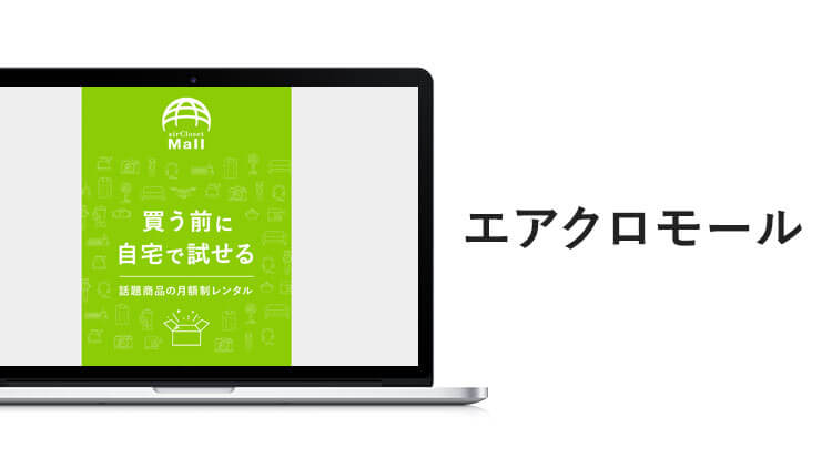 エアクロモール