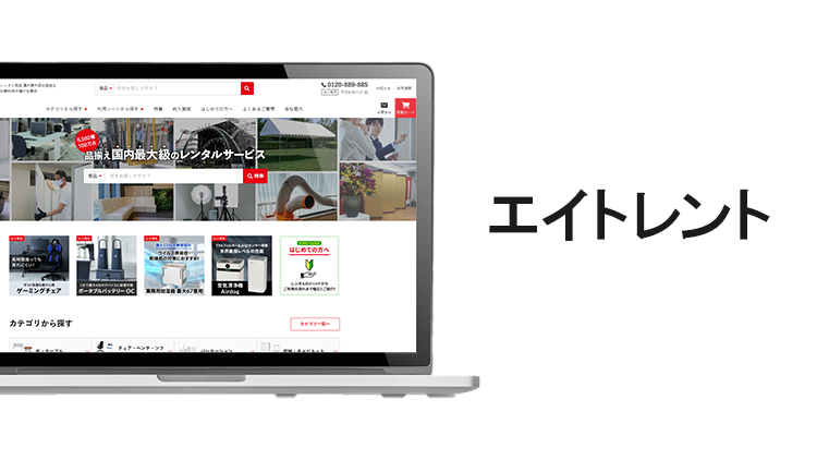 エイトレントのオリジナル商標画像
