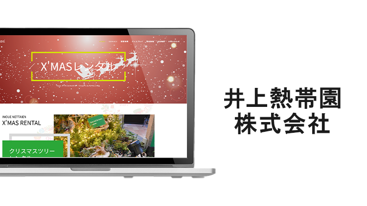 井上熱帯園株式会社のオリジナル商標画像