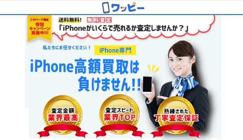 ワッピー