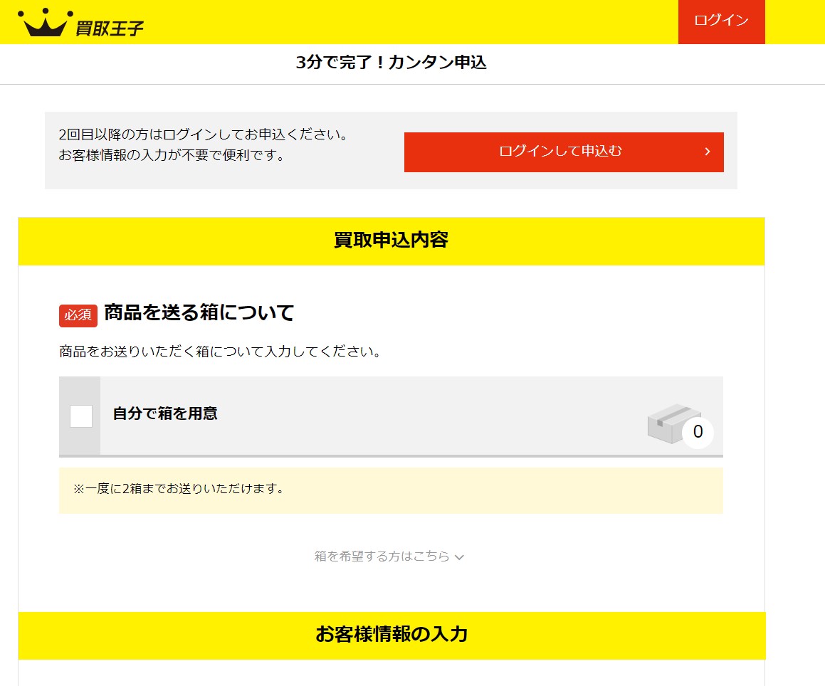 申込フォームに記載