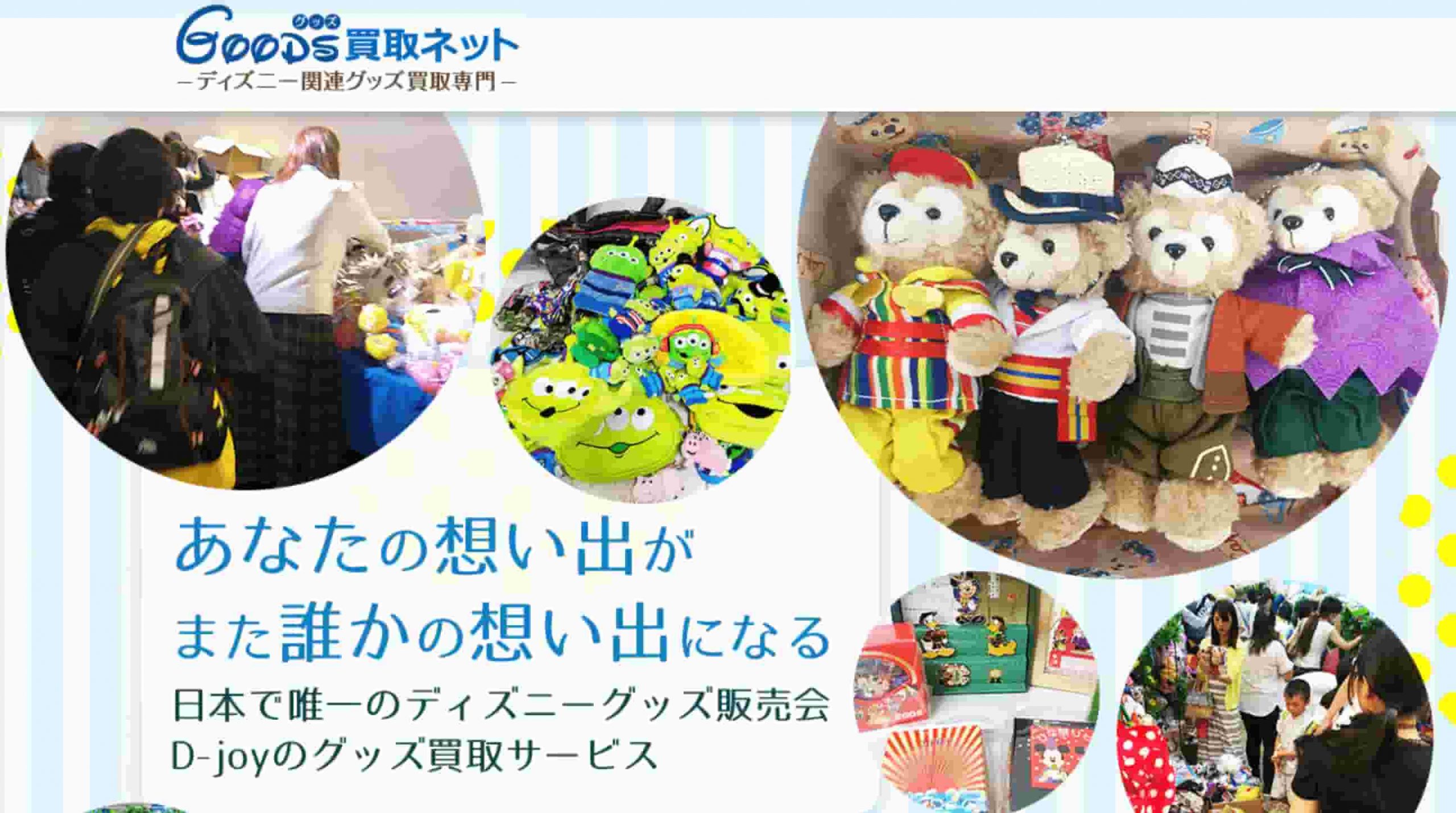 GOODS買取ネット
