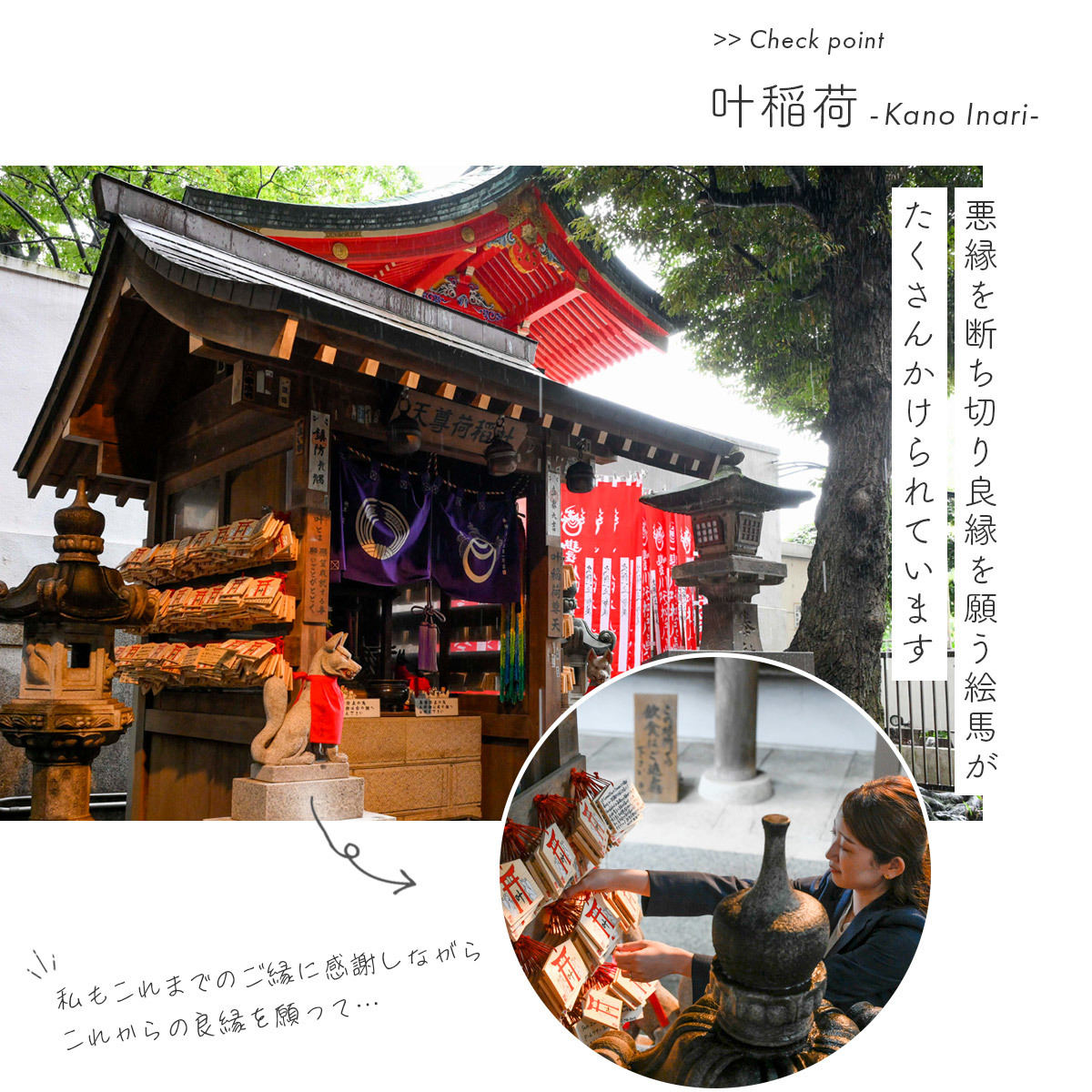 豊川稲荷東京別院　叶稲荷