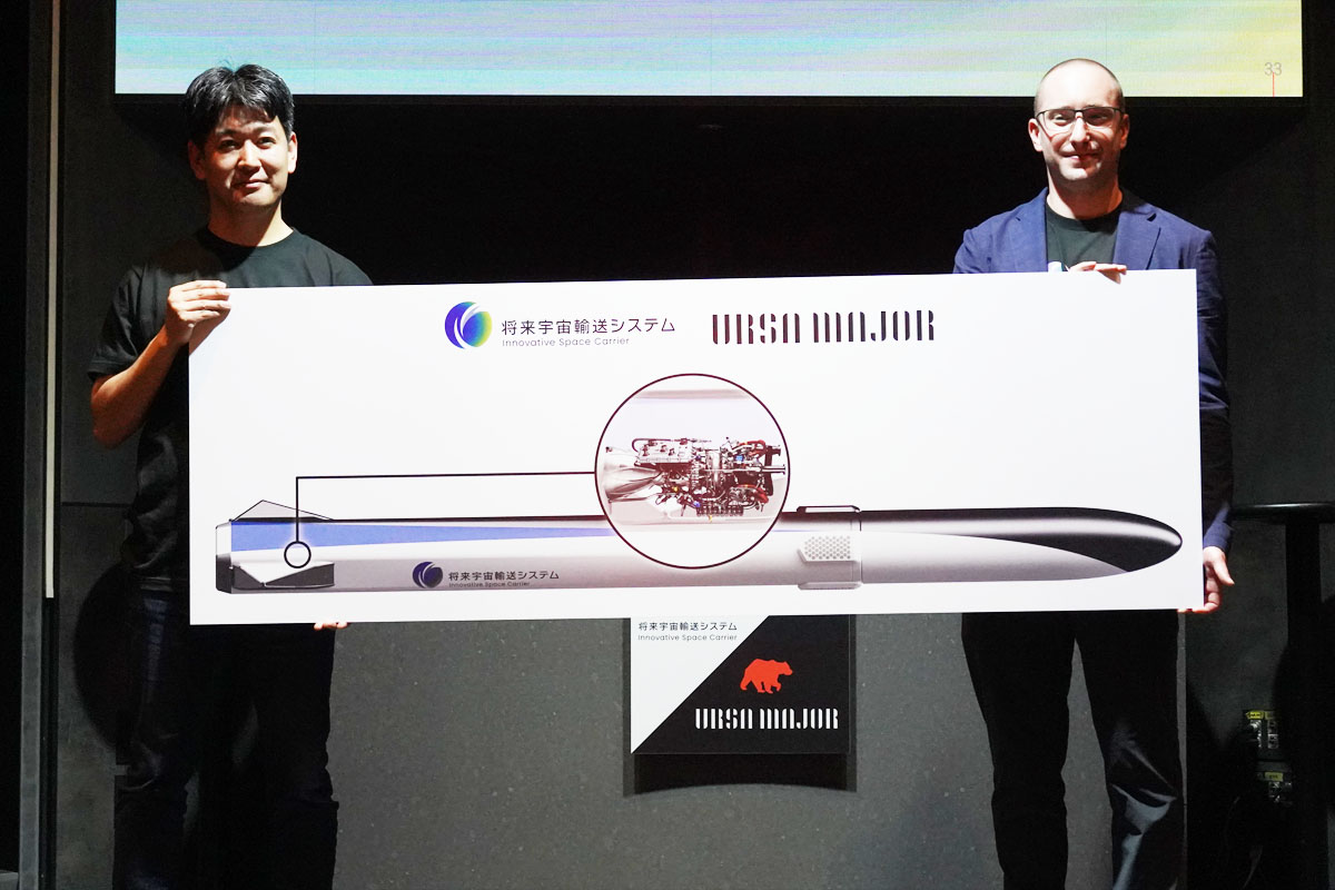 将来宇宙輸送システムとUrsa Major Technologiesによる基本合意