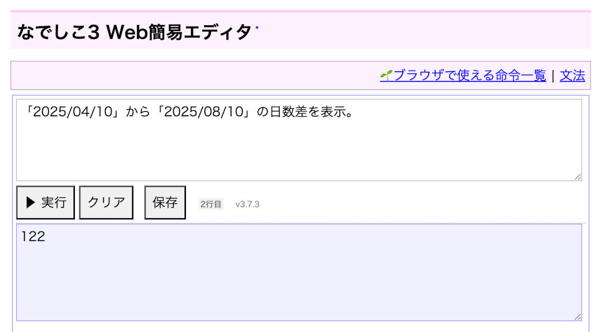 「日数差」関数を利用したところ