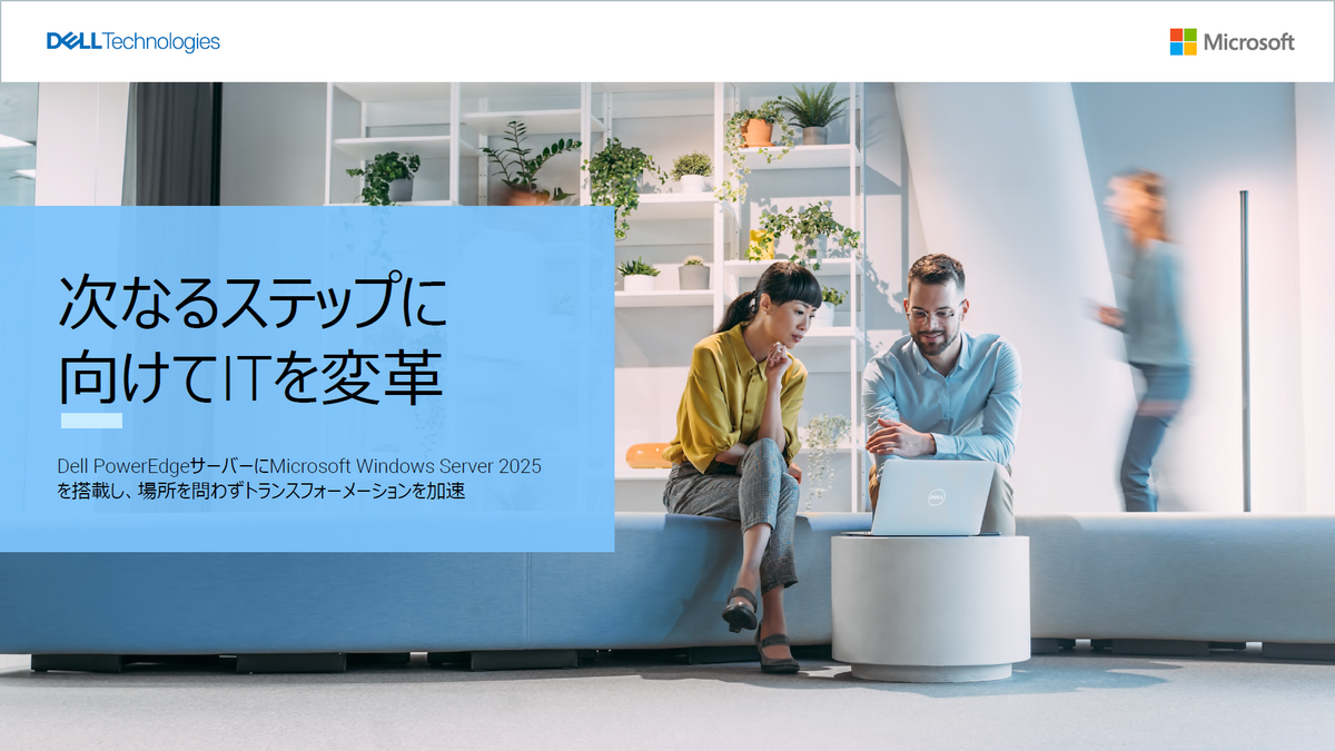 最新OSとサーバーの連携がもたらす、マルチレイヤーセキュリティとハイパフォーマンスの実現